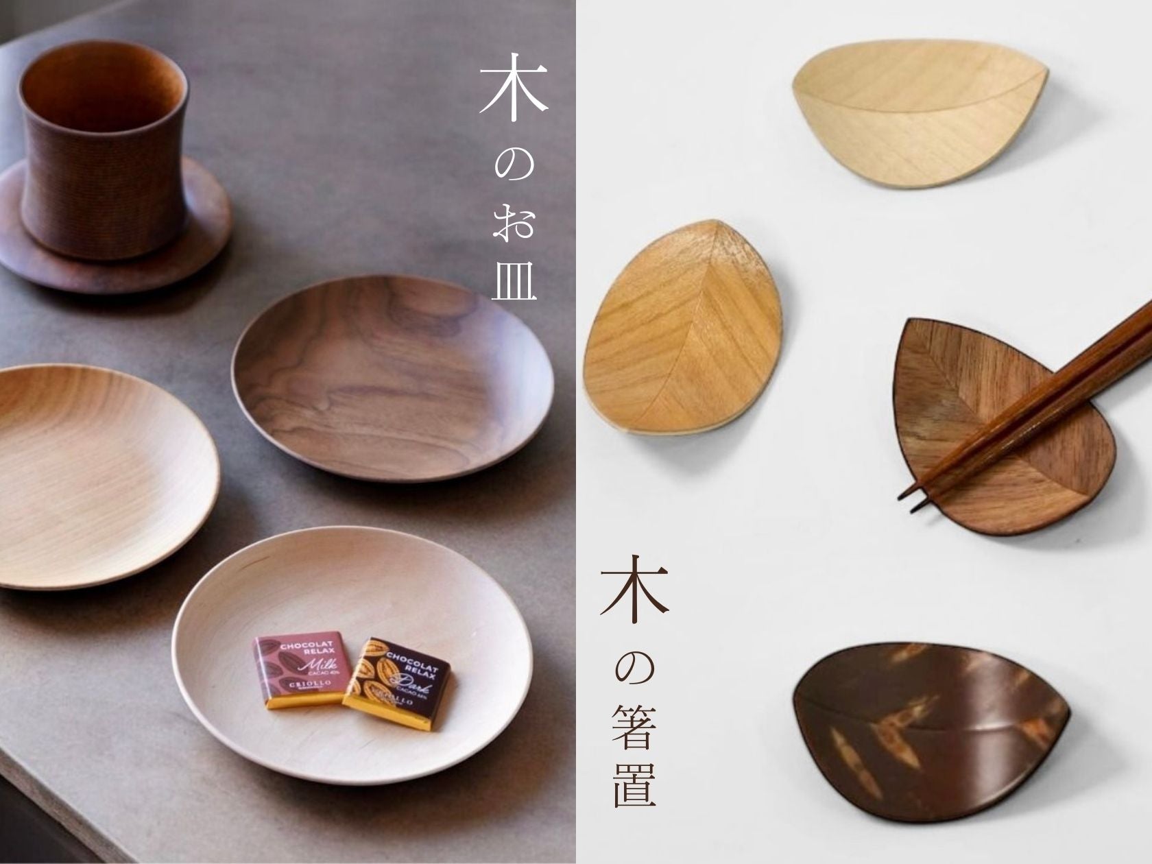 木のお皿、木の箸置 – 漆器 高翆