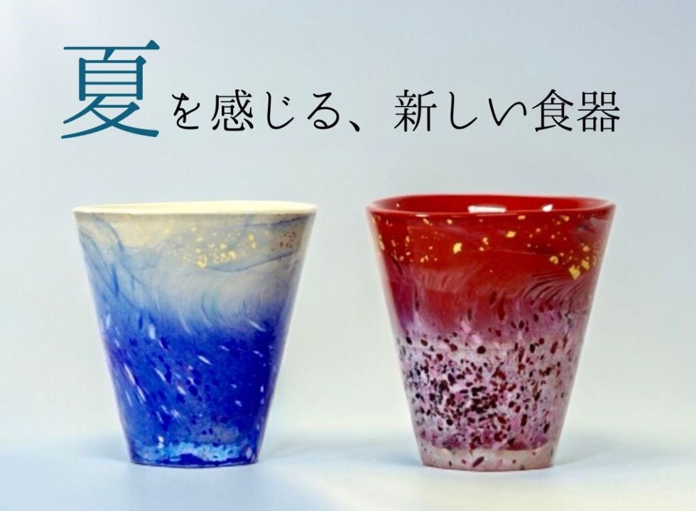 漆の涼食器が映える、今年の夏。｜東京 日本橋の漆器専門店 高翆