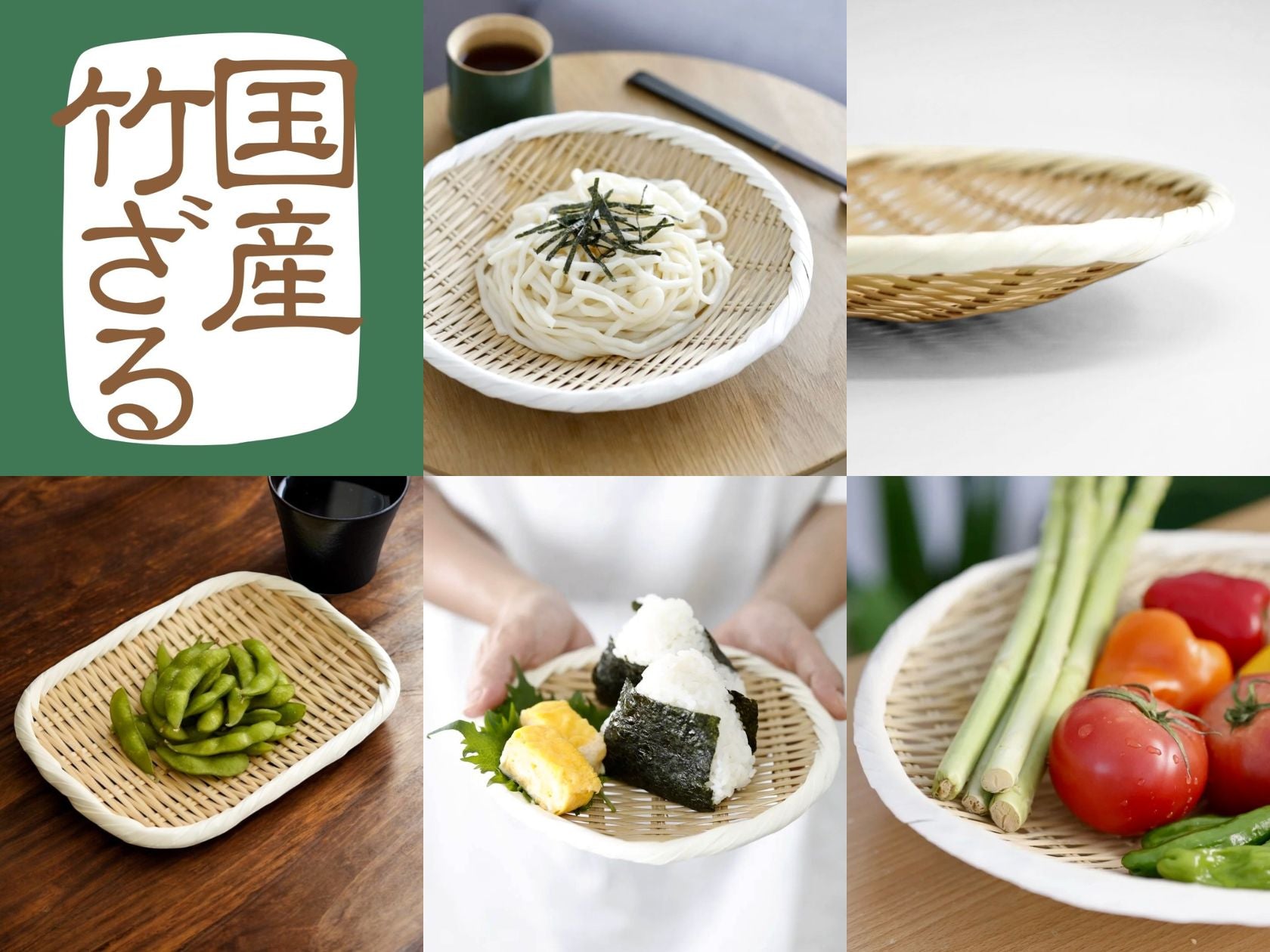 干す、盛る、魅せる。竹ざるのある暮らし。 – 漆器 高翆