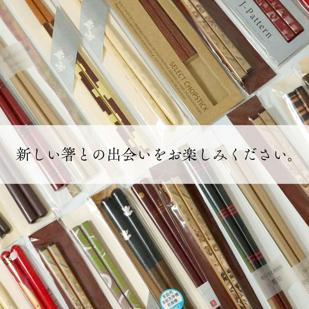 【数量限定】ちょっと贅沢なお箸の福袋(5膳)