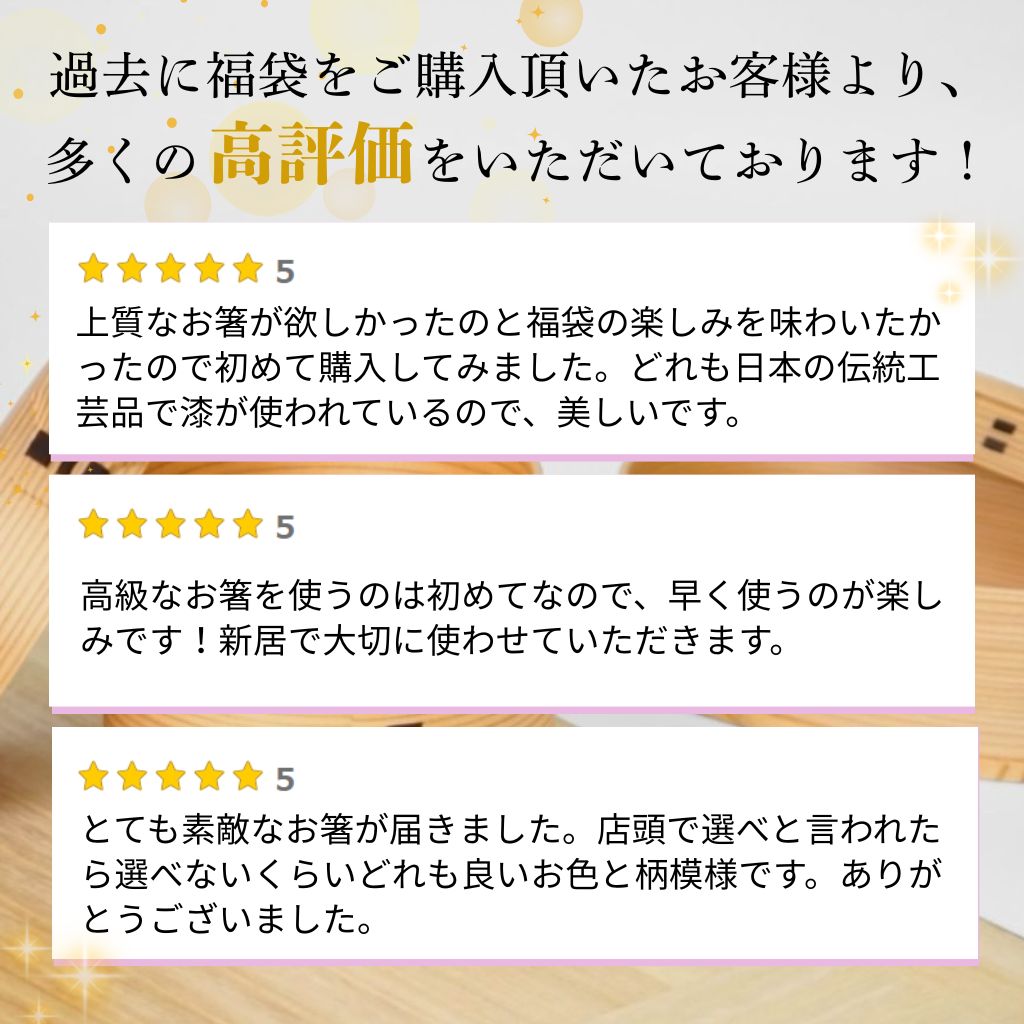 【数量限定】お箸の福袋 プレミアム(5膳)