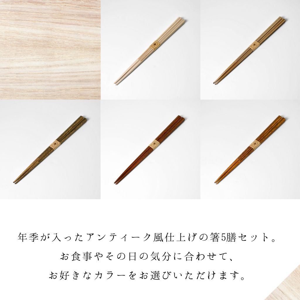 ナチュラルエイジング 箸 23cm