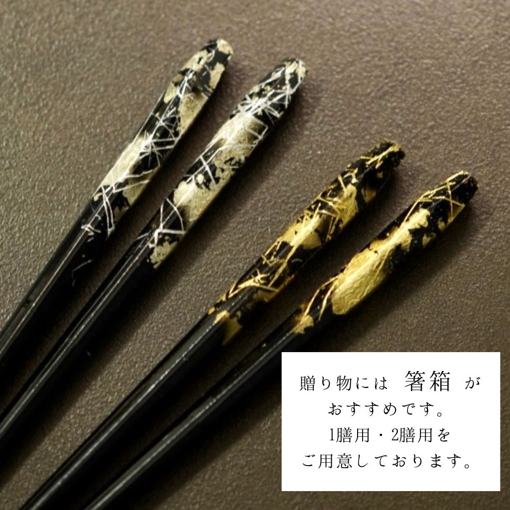 京都金彩 箸 23.0cm(金閃/銀閃)