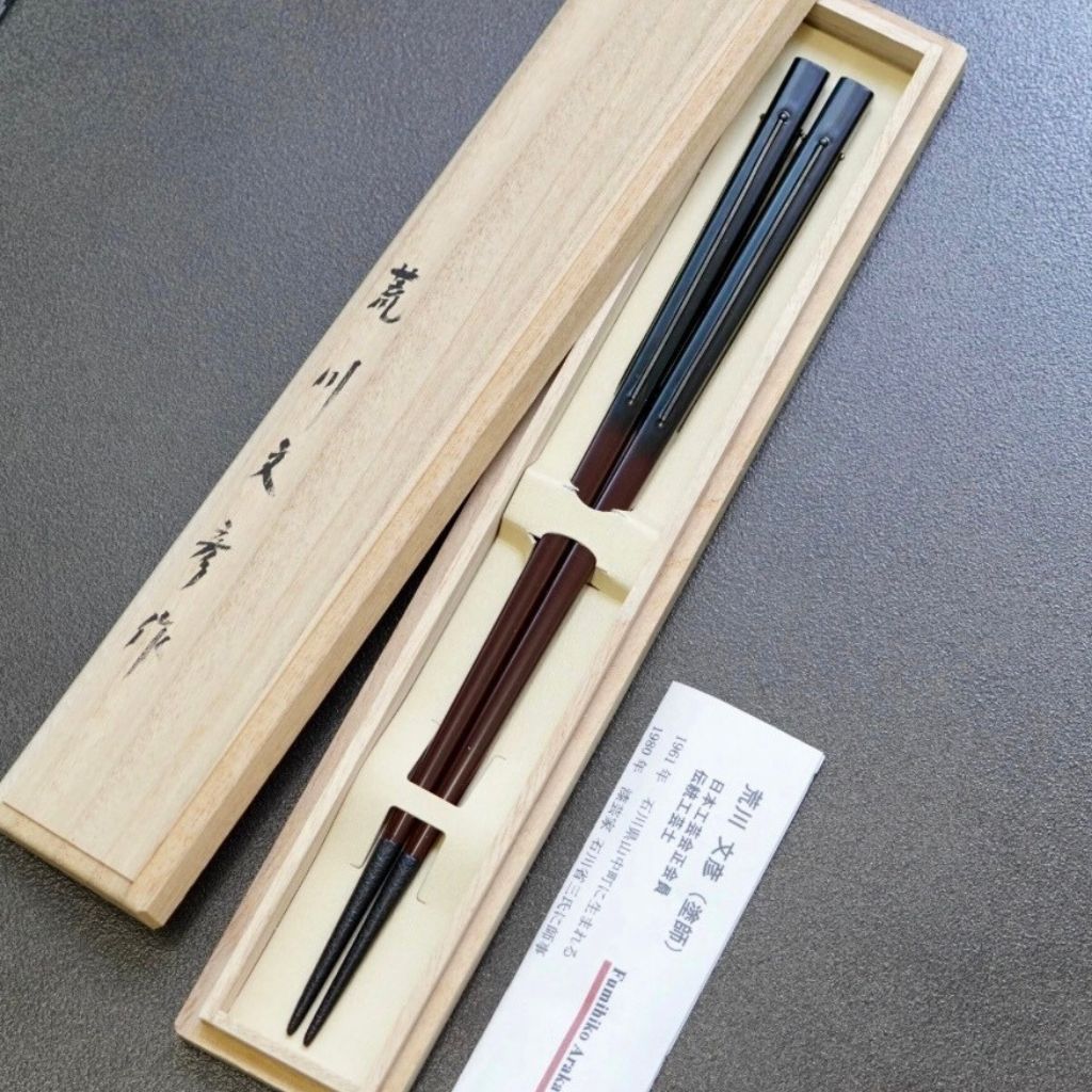 荒川文彦作 箸 銀線紋