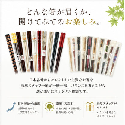 【夏の贈り物・数量限定】高翆オリジナル 極上の箸の福袋