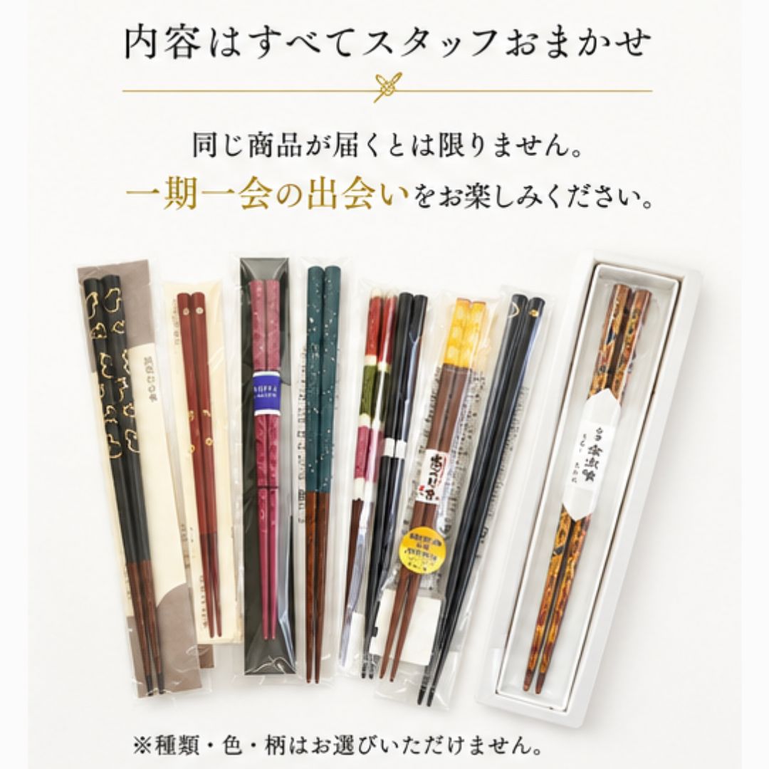 【夏の贈り物・数量限定】高翆オリジナル 極上の箸の福袋