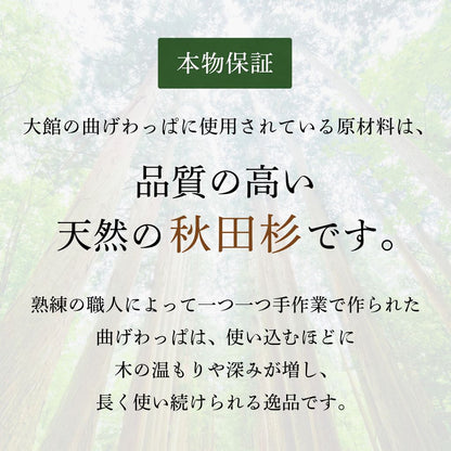 大館 曲げわっぱ 軌（MICHI）黒・朱