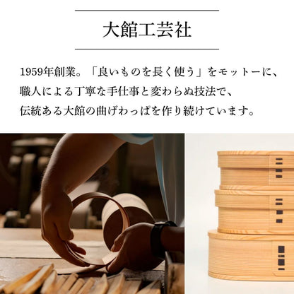 大館 曲げわっぱ 軌（MICHI）黒・朱