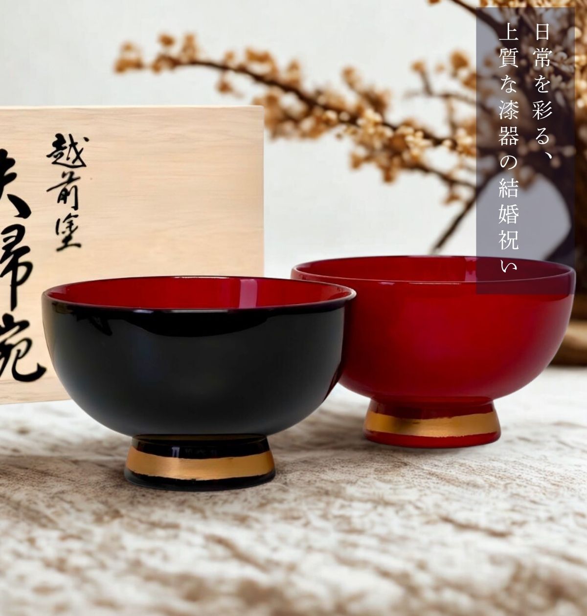 漆器高翆 トップバナー 日本橋 伝統工芸 漆器 結婚
