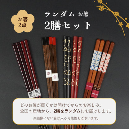 【数量限定】二人の食卓を整える和の福袋セット