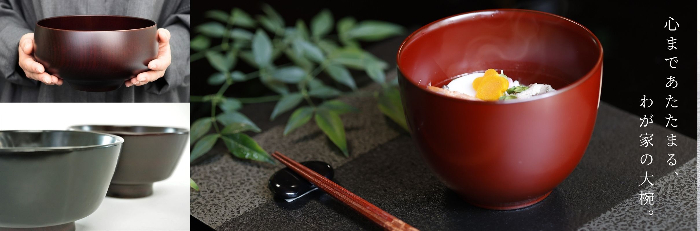 漆器高翆 トップバナー 日本橋 伝統工芸 漆器 大椀