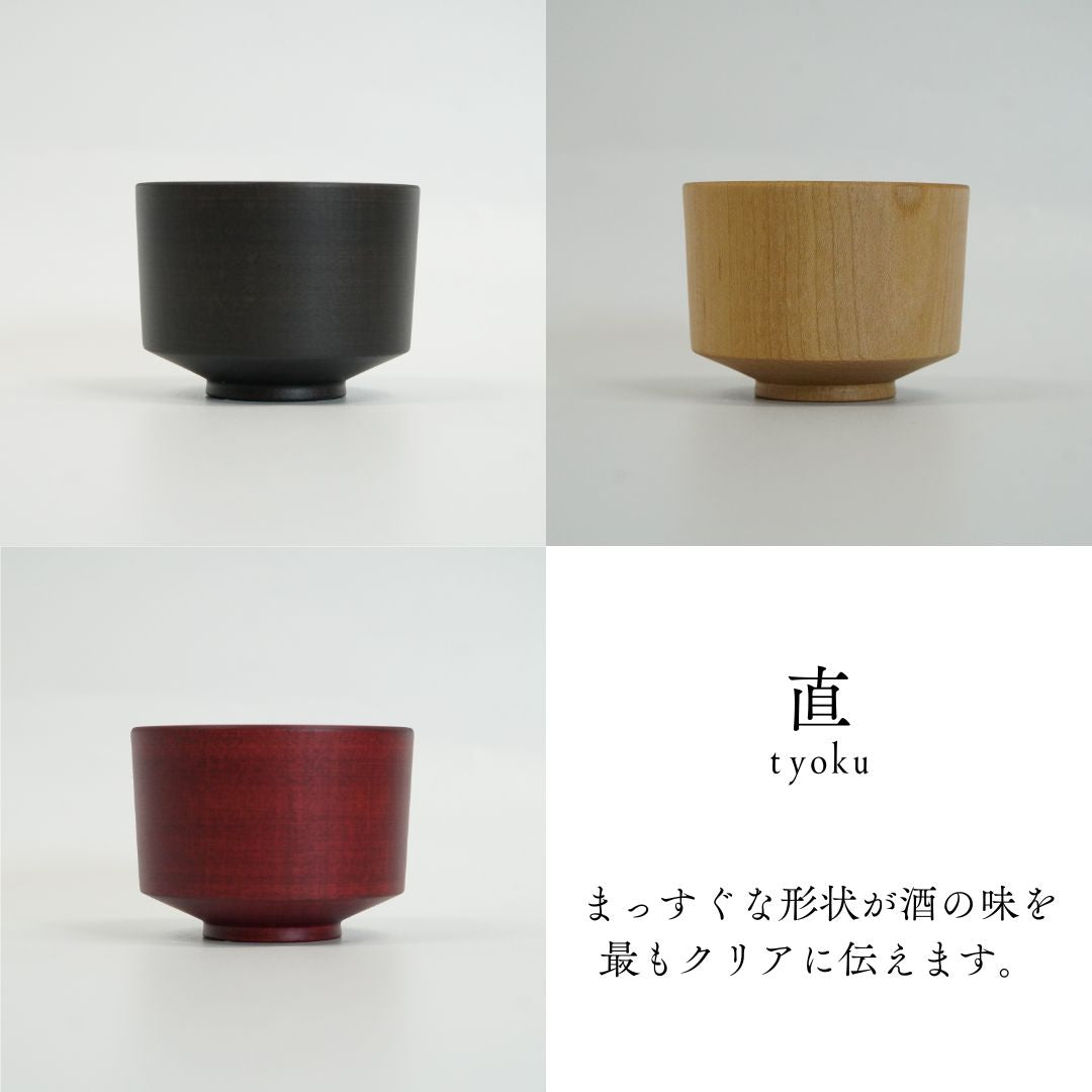 三様彩 ぐい呑み｜漆塗り酒器 高翆オリジナル